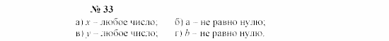 Часть 2: задачник, 7 класс, Мордкович, Мишустина, 2003, Глава 1, §1 Задача: 33