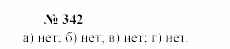 Часть 2: задачник, 7 класс, Мордкович, Мишустина, 2003, §11 Задача: 342