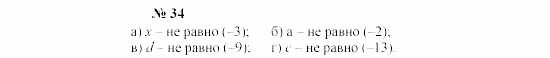 Часть 2: задачник, 7 класс, Мордкович, Мишустина, 2003, Глава 1, §1 Задача: 34