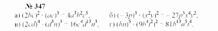 Часть 2: задачник, 7 класс, Мордкович, Мишустина, 2003, §11 Задача: 347
