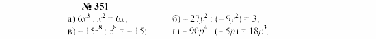 Часть 2: задачник, 7 класс, Мордкович, Мишустина, 2003, §12 Задача: 351