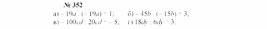 Часть 2: задачник, 7 класс, Мордкович, Мишустина, 2003, §12 Задача: 352