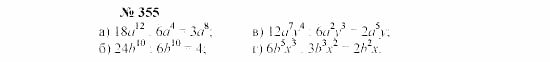 Часть 2: задачник, 7 класс, Мордкович, Мишустина, 2003, §12 Задача: 355