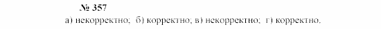 Часть 2: задачник, 7 класс, Мордкович, Мишустина, 2003, §12 Задача: 357