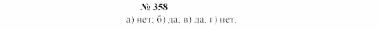 Часть 2: задачник, 7 класс, Мордкович, Мишустина, 2003, §12 Задача: 358