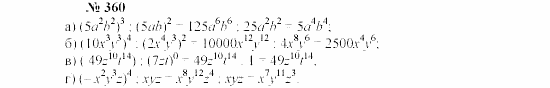 Часть 2: задачник, 7 класс, Мордкович, Мишустина, 2003, §12 Задача: 360