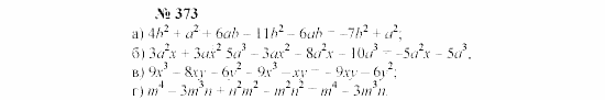 Часть 2: задачник, 7 класс, Мордкович, Мишустина, 2003, Глава 4, §13 Задача: 373