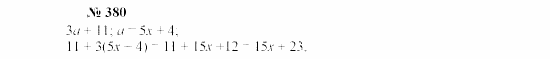Часть 2: задачник, 7 класс, Мордкович, Мишустина, 2003, Глава 4, §13 Задача: 380