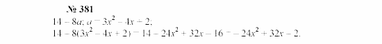 Часть 2: задачник, 7 класс, Мордкович, Мишустина, 2003, Глава 4, §13 Задача: 381