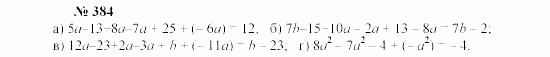 Часть 2: задачник, 7 класс, Мордкович, Мишустина, 2003, Глава 4, §13 Задача: 384