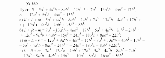 Часть 2: задачник, 7 класс, Мордкович, Мишустина, 2003, Глава 4, §13 Задача: 389