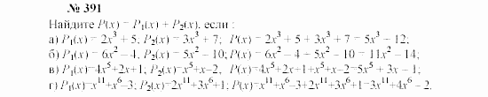 Часть 2: задачник, 7 класс, Мордкович, Мишустина, 2003, §14 Задача: 391