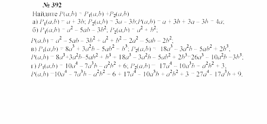 Часть 2: задачник, 7 класс, Мордкович, Мишустина, 2003, §14 Задача: 392