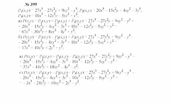 Часть 2: задачник, 7 класс, Мордкович, Мишустина, 2003, §14 Задача: 399