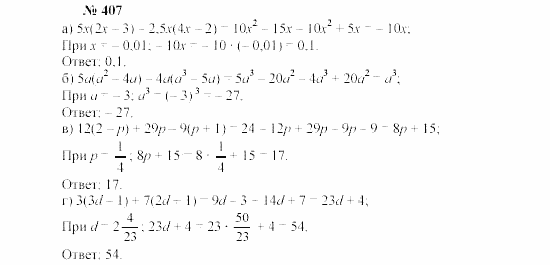 Часть 2: задачник, 7 класс, Мордкович, Мишустина, 2003, §15 Задача: 407