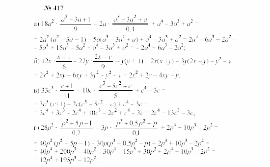 Часть 2: задачник, 7 класс, Мордкович, Мишустина, 2003, §15 Задача: 417