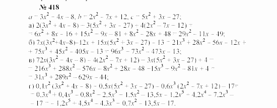 Часть 2: задачник, 7 класс, Мордкович, Мишустина, 2003, §15 Задача: 418