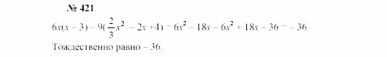 Часть 2: задачник, 7 класс, Мордкович, Мишустина, 2003, §15 Задача: 421