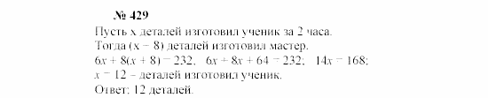 Часть 2: задачник, 7 класс, Мордкович, Мишустина, 2003, §15 Задача: 429