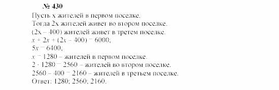 Часть 2: задачник, 7 класс, Мордкович, Мишустина, 2003, §15 Задача: 430
