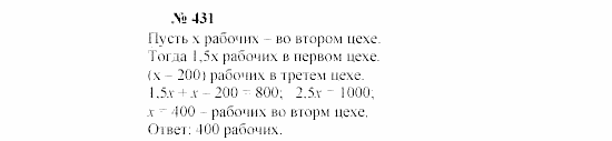 Часть 2: задачник, 7 класс, Мордкович, Мишустина, 2003, §15 Задача: 431