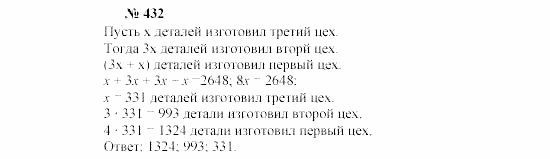 Часть 2: задачник, 7 класс, Мордкович, Мишустина, 2003, §15 Задача: 432
