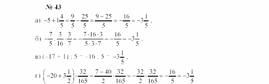 Часть 2: задачник, 7 класс, Мордкович, Мишустина, 2003, Глава 1, §1 Задача: 43