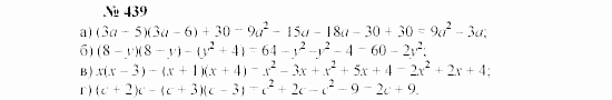 Часть 2: задачник, 7 класс, Мордкович, Мишустина, 2003, §16 Задача: 439