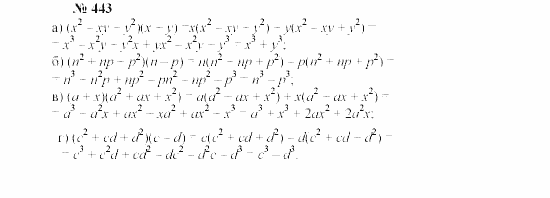 Часть 2: задачник, 7 класс, Мордкович, Мишустина, 2003, §16 Задача: 443