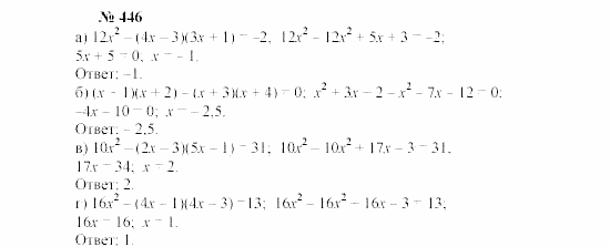 Часть 2: задачник, 7 класс, Мордкович, Мишустина, 2003, §16 Задача: 446