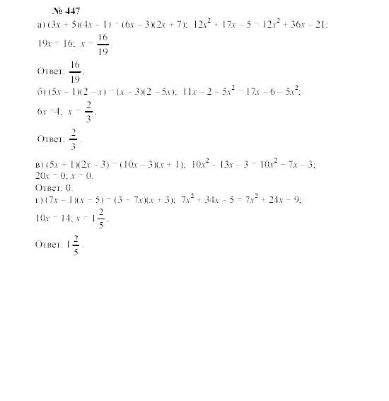 Часть 2: задачник, 7 класс, Мордкович, Мишустина, 2003, §16 Задача: 447