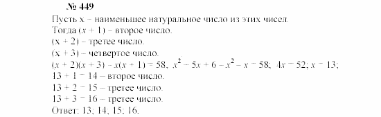 Часть 2: задачник, 7 класс, Мордкович, Мишустина, 2003, §16 Задача: 449