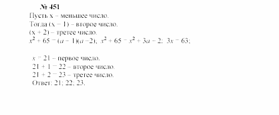 Часть 2: задачник, 7 класс, Мордкович, Мишустина, 2003, §16 Задача: 451