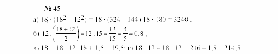 Часть 2: задачник, 7 класс, Мордкович, Мишустина, 2003, Глава 1, §1 Задача: 45