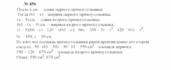 Часть 2: задачник, 7 класс, Мордкович, Мишустина, 2003, §16 Задача: 456