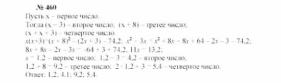 Часть 2: задачник, 7 класс, Мордкович, Мишустина, 2003, §16 Задача: 460