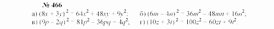 Часть 2: задачник, 7 класс, Мордкович, Мишустина, 2003, §17 Задача: 466