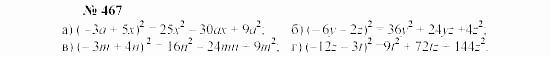 Часть 2: задачник, 7 класс, Мордкович, Мишустина, 2003, §17 Задача: 467