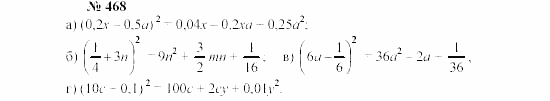 Часть 2: задачник, 7 класс, Мордкович, Мишустина, 2003, §17 Задача: 468