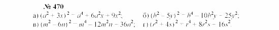 Часть 2: задачник, 7 класс, Мордкович, Мишустина, 2003, §17 Задача: 470