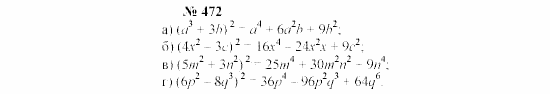 Часть 2: задачник, 7 класс, Мордкович, Мишустина, 2003, §17 Задача: 472