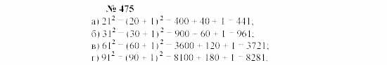 Часть 2: задачник, 7 класс, Мордкович, Мишустина, 2003, §17 Задача: 475