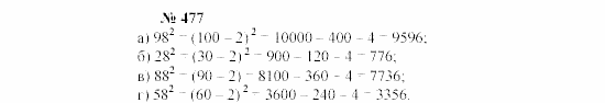 Часть 2: задачник, 7 класс, Мордкович, Мишустина, 2003, §17 Задача: 477