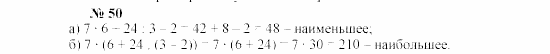 Часть 2: задачник, 7 класс, Мордкович, Мишустина, 2003, Глава 1, §1 Задача: 50