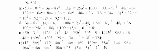Часть 2: задачник, 7 класс, Мордкович, Мишустина, 2003, §17 Задача: 502