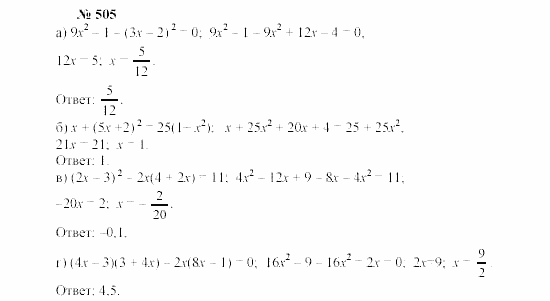 Часть 2: задачник, 7 класс, Мордкович, Мишустина, 2003, §17 Задача: 505