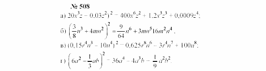 Часть 2: задачник, 7 класс, Мордкович, Мишустина, 2003, §17 Задача: 508
