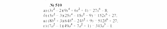 Часть 2: задачник, 7 класс, Мордкович, Мишустина, 2003, §17 Задача: 510