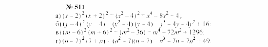 Часть 2: задачник, 7 класс, Мордкович, Мишустина, 2003, §17 Задача: 511