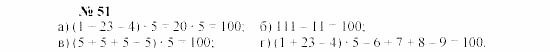 Часть 2: задачник, 7 класс, Мордкович, Мишустина, 2003, Глава 1, §1 Задача: 51